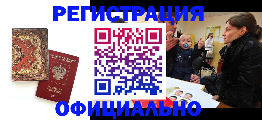 прописка иностранных граждан в Ноябрьске