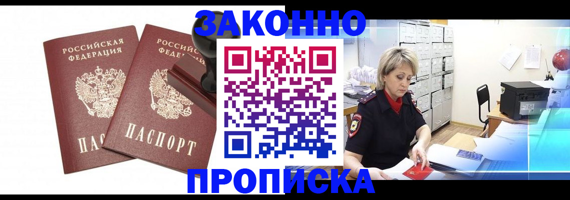 прописка для работы в Ноябрьске