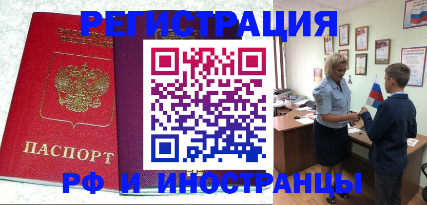 временная регистрация законно в Ноябрьске