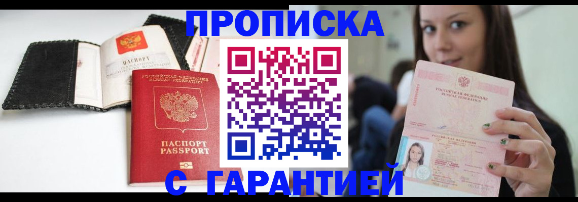 временная регистрация для всех в Ноябрьске