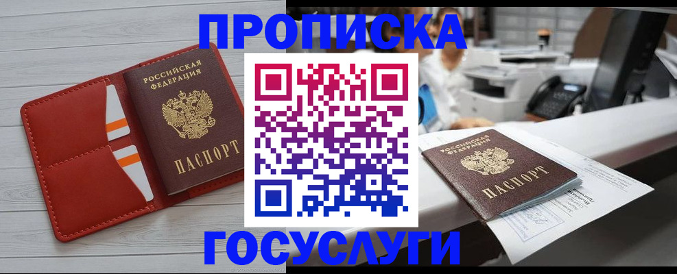 прописка регистрация в Ноябрьске