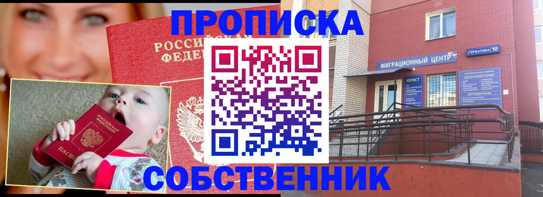 прописка иностранных граждан в Ноябрьске